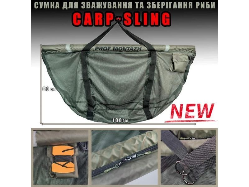 Сумка PROFMONTAZH Carp-Sling для взвешивания и хранения рыбы AMN122690 фото