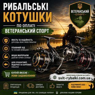 Рибальські котушки по оплаті ветеранский спорт 005 фото