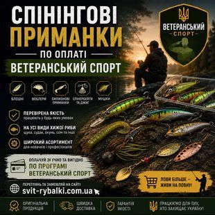Спінінгові приманки по оплаті ветеранский спорт 006 фото
